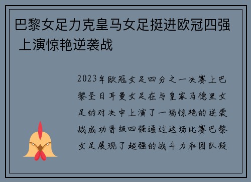 巴黎女足力克皇马女足挺进欧冠四强 上演惊艳逆袭战