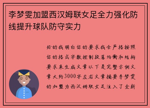 李梦雯加盟西汉姆联女足全力强化防线提升球队防守实力